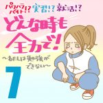 どんな時も全力で！【7】