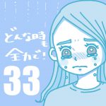 どんな時も全力で！【33】アルバイト後編