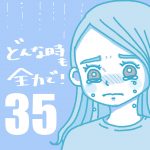 どんな時も全力で！【35】アルバイト後編