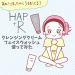 【PR】HAP+Rをお試しさせていただきました