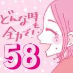 どんな時も全力で！【58】アルバイト後編